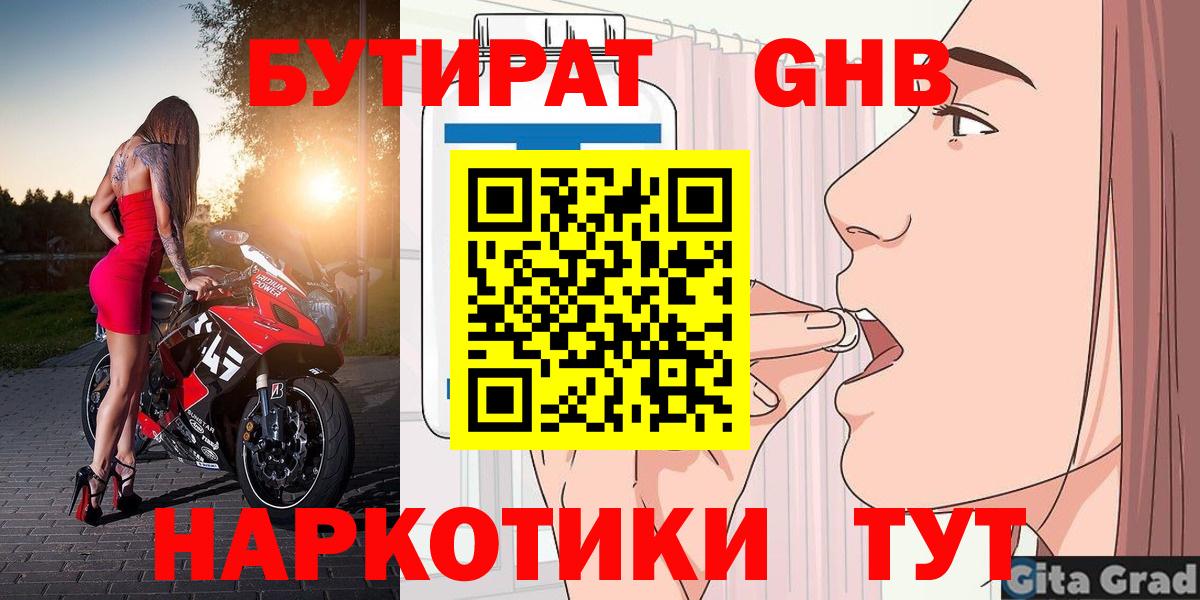 БУТИРАТ Butirat Бор