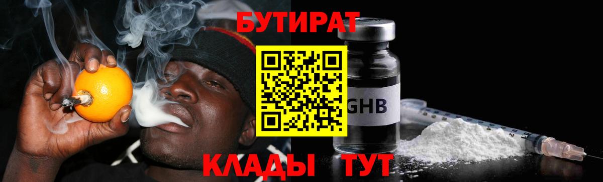 Бор  Бутират  Вход с VPN  Бутират оксибутират 