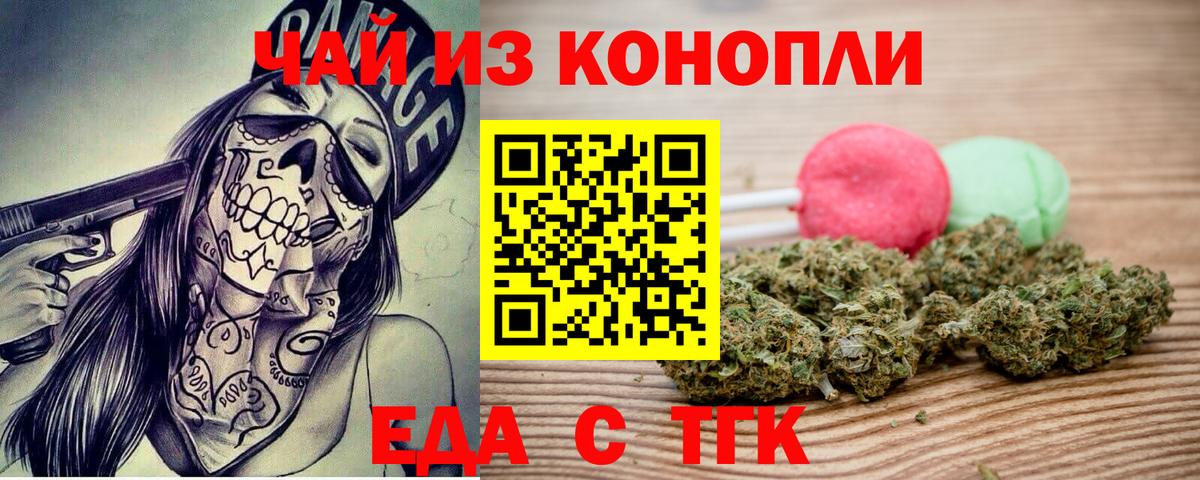 Еда ТГК марихуана Бор