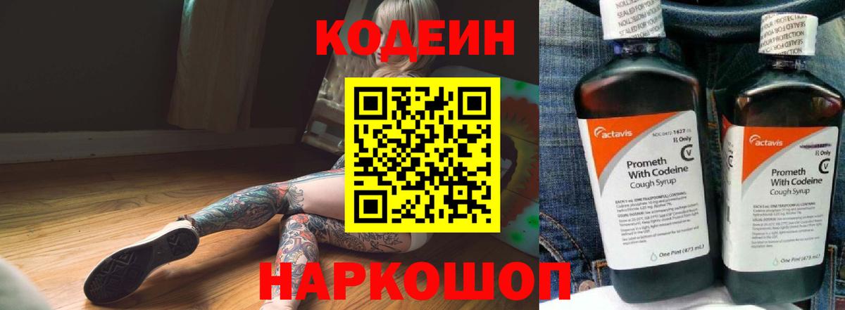 Codein напиток Lean (лин) Бор