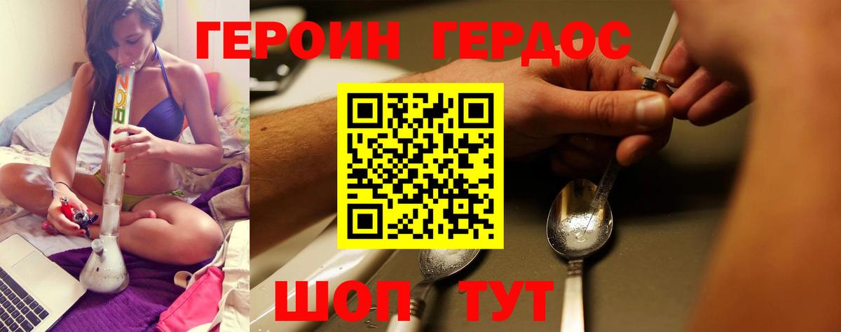 Героин VHQ  Вход с VPN  Бор 