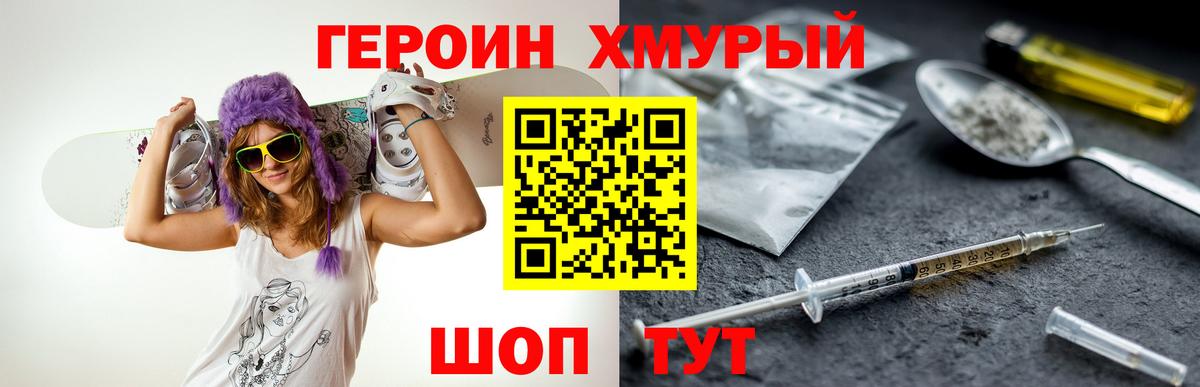 ГЕРОИН гречка Бор