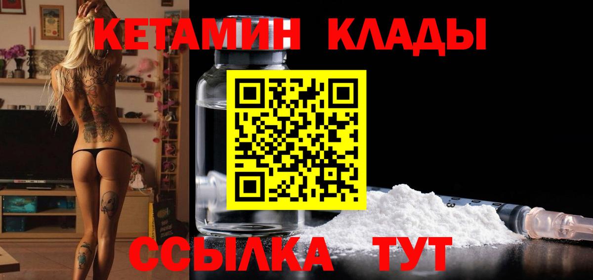 КЕТАМИН ketamine Бор