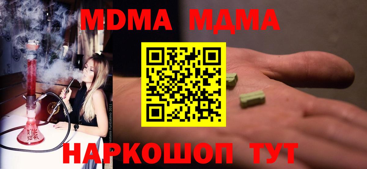 MDMA кристаллы  MDMA кристаллы  МДМА  Бор  Вход с VPN 