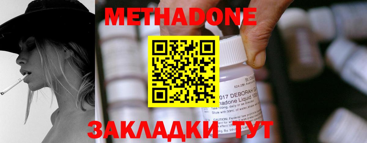 Метадон methadone  Вход с VPN  блэк спрут как зайти  Бор 